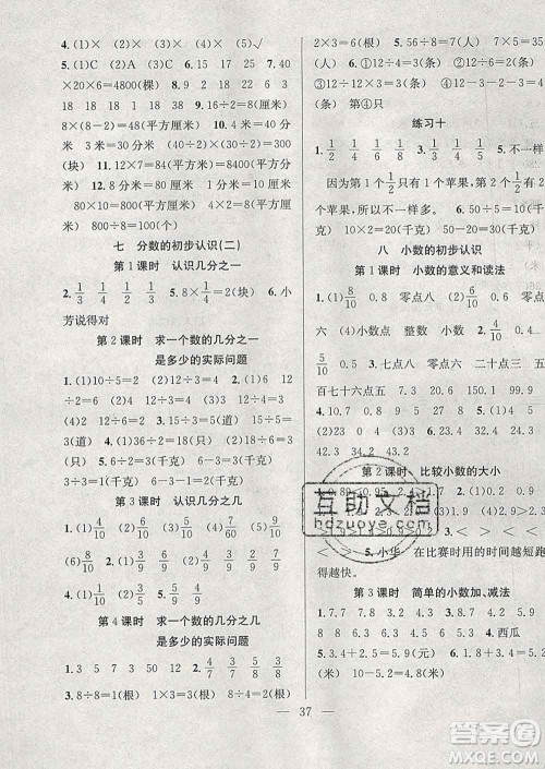 合肥工业大学出版社2020全频道课时作业三年级数学下册苏教版答案 合肥工业大学出版社2020全频道课时作业三年级数学下册苏教版答案