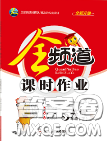 合肥工业大学出版社2020全频道课时作业三年级英语下册人教版答案