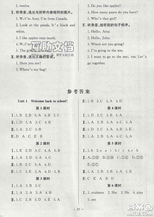 合肥工业大学出版社2020全频道课时作业三年级英语下册人教版答案