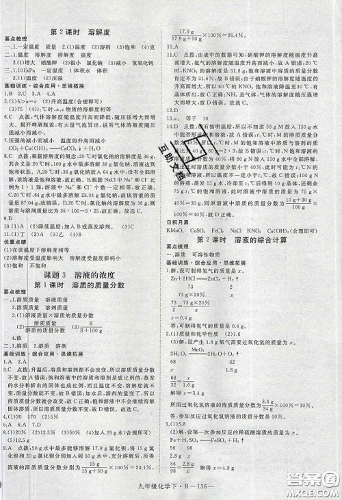 河南专用2020春优翼学练优九年级化学下册人教版答案 河南专用2020春优翼学练优九年级化学下册人教版答案