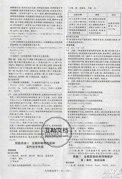 河南专用2020春优翼学练优九年级化学下册人教版答案