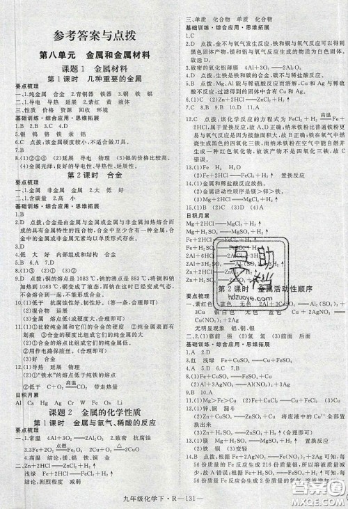 河南专用2020春优翼学练优九年级化学下册人教版答案