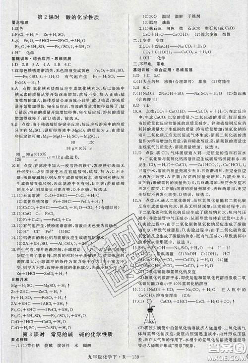 河南专用2020春优翼学练优九年级化学下册人教版答案
