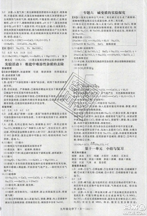 河南专用2020春优翼学练优九年级化学下册人教版答案 河南专用2020春优翼学练优九年级化学下册人教版答案