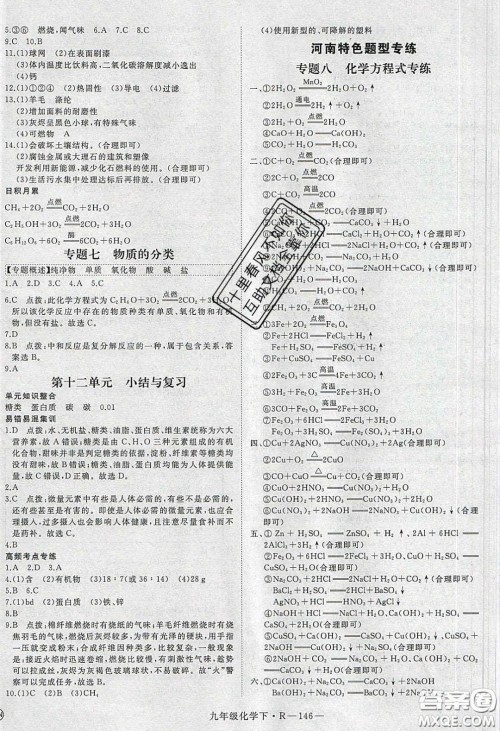 河南专用2020春优翼学练优九年级化学下册人教版答案 河南专用2020春优翼学练优九年级化学下册人教版答案