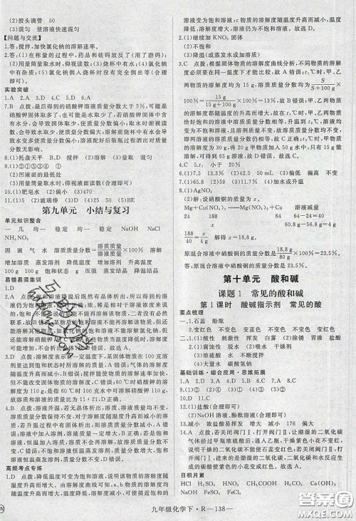 河南专用2020春优翼学练优九年级化学下册人教版答案