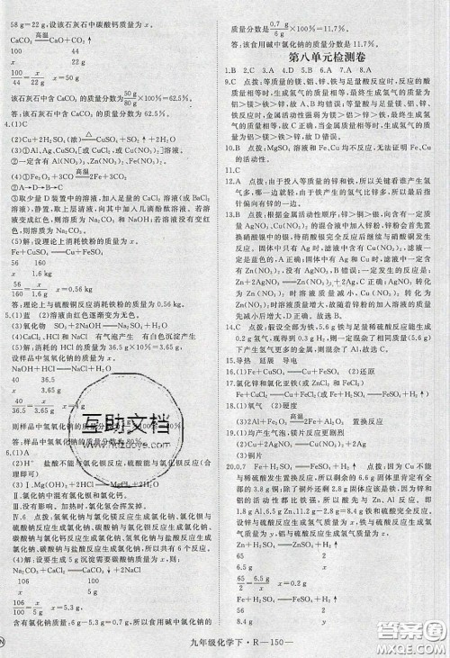 河南专用2020春优翼学练优九年级化学下册人教版答案