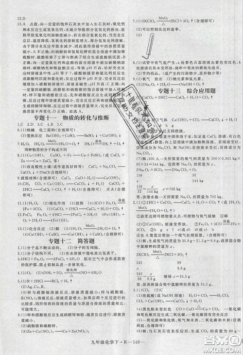河南专用2020春优翼学练优九年级化学下册人教版答案