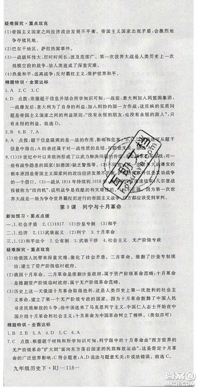 延边大学出版2020优翼学练优九年级历史下册人教版答案 延边大学出版2020优翼学练优九年级历史下册人教版答案