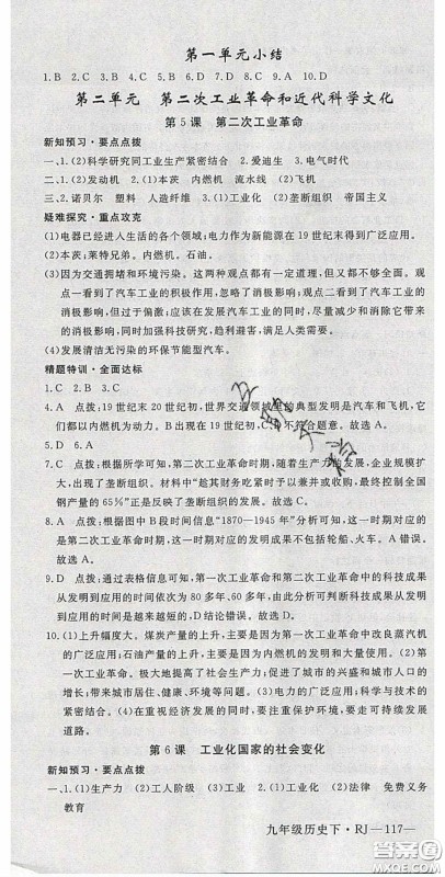 延边大学出版2020优翼学练优九年级历史下册人教版答案 延边大学出版2020优翼学练优九年级历史下册人教版答案