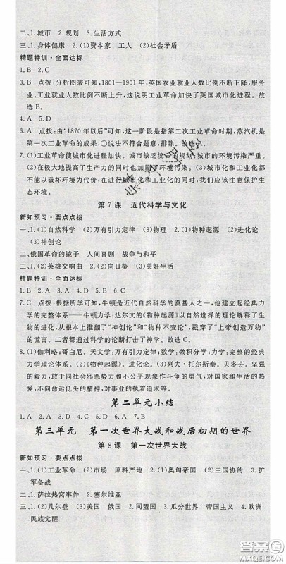 延边大学出版2020优翼学练优九年级历史下册人教版答案