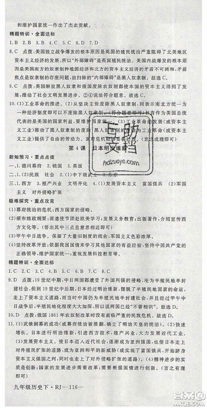 延边大学出版2020优翼学练优九年级历史下册人教版答案