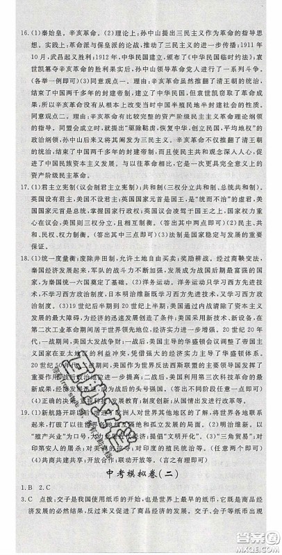 延边大学出版2020优翼学练优九年级历史下册人教版答案 延边大学出版2020优翼学练优九年级历史下册人教版答案