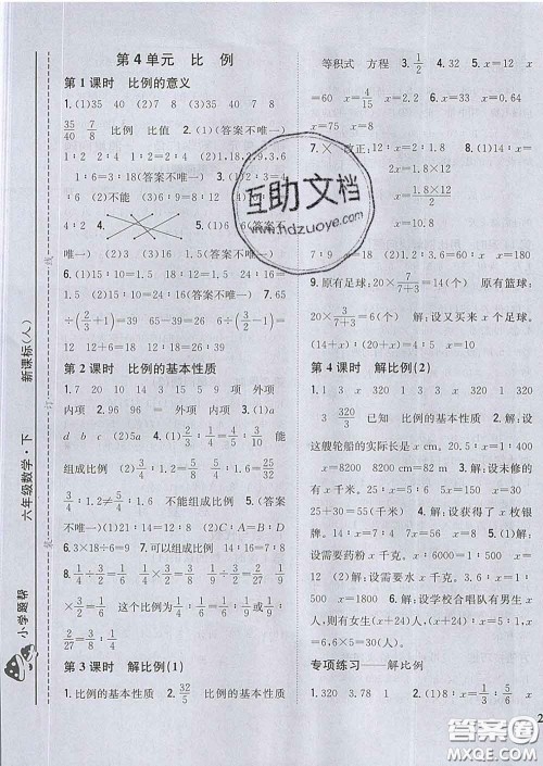 2020春梓耕书系小学题帮六年级数学下册人教版答案