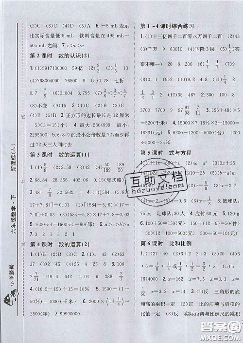 2020春梓耕书系小学题帮六年级数学下册人教版答案 2020春梓耕书系小学题帮六年级数学下册人教版答案