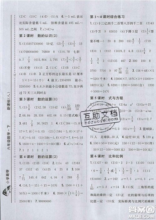 2020春梓耕书系小学题帮六年级数学下册人教版答案