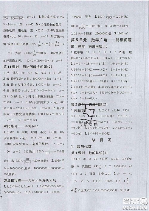 2020春梓耕书系小学题帮六年级数学下册人教版答案