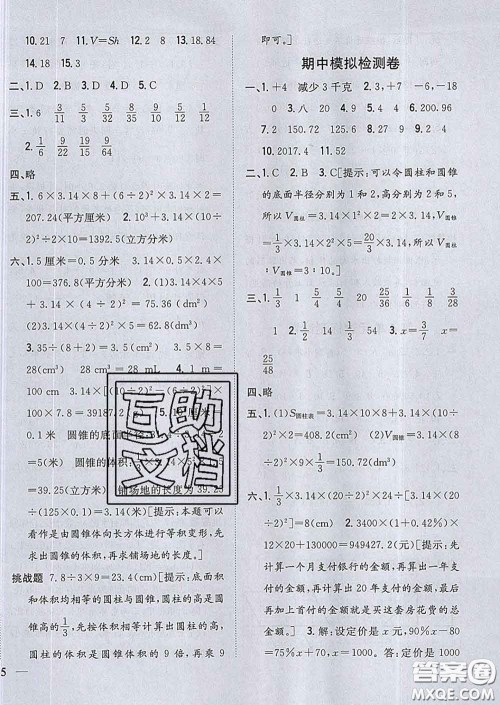 2020春梓耕书系小学题帮六年级数学下册人教版答案 2020春梓耕书系小学题帮六年级数学下册人教版答案