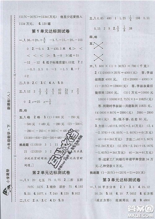 2020春梓耕书系小学题帮六年级数学下册人教版答案 2020春梓耕书系小学题帮六年级数学下册人教版答案