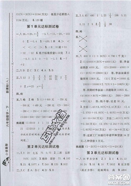 2020春梓耕书系小学题帮六年级数学下册人教版答案