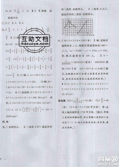 2020春梓耕书系小学题帮六年级数学下册人教版答案 2020春梓耕书系小学题帮六年级数学下册人教版答案
