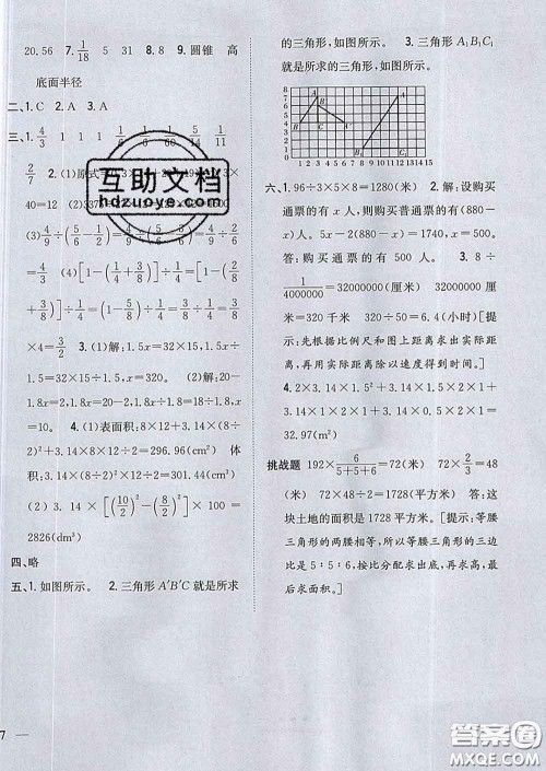 2020春梓耕书系小学题帮六年级数学下册人教版答案