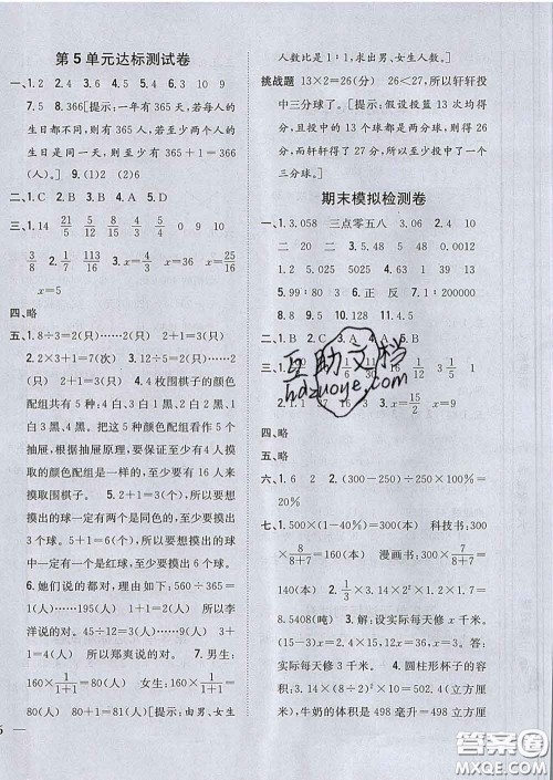 2020春梓耕书系小学题帮六年级数学下册人教版答案 2020春梓耕书系小学题帮六年级数学下册人教版答案