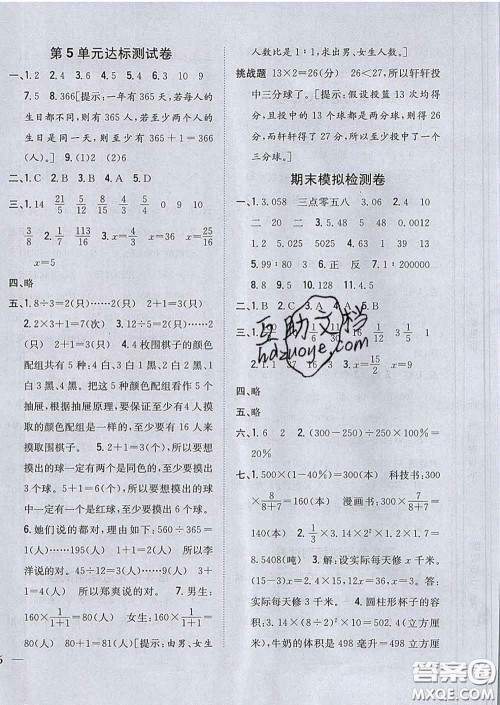 2020春梓耕书系小学题帮六年级数学下册人教版答案