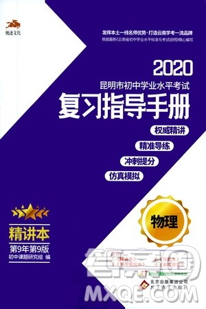 2020年昆明市初中学业水平考试复习指导手册物理参考答案