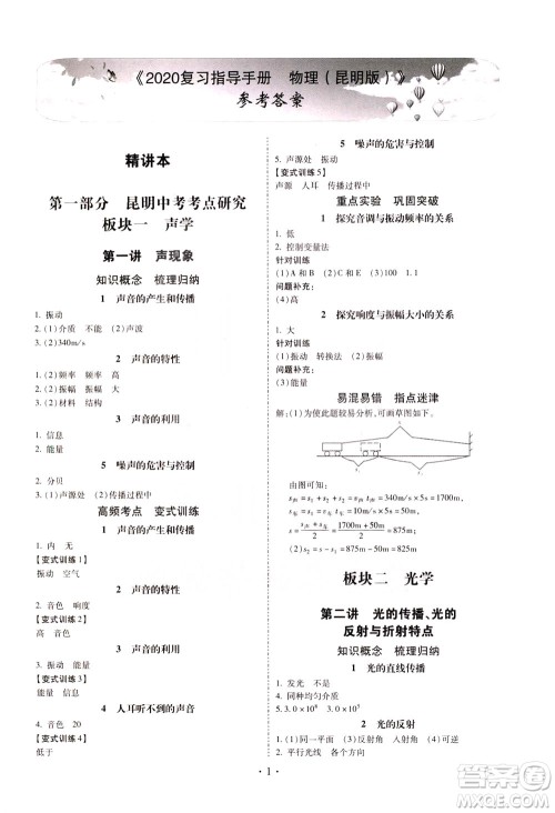 2020年昆明市初中学业水平考试复习指导手册物理参考答案