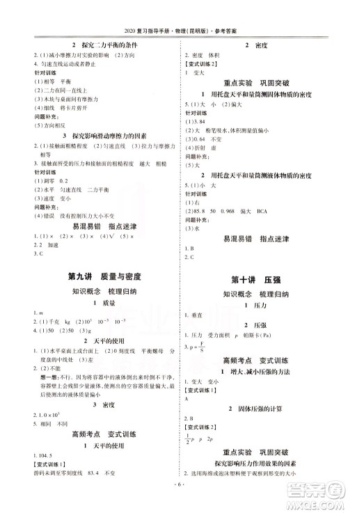 2020年昆明市初中学业水平考试复习指导手册物理参考答案