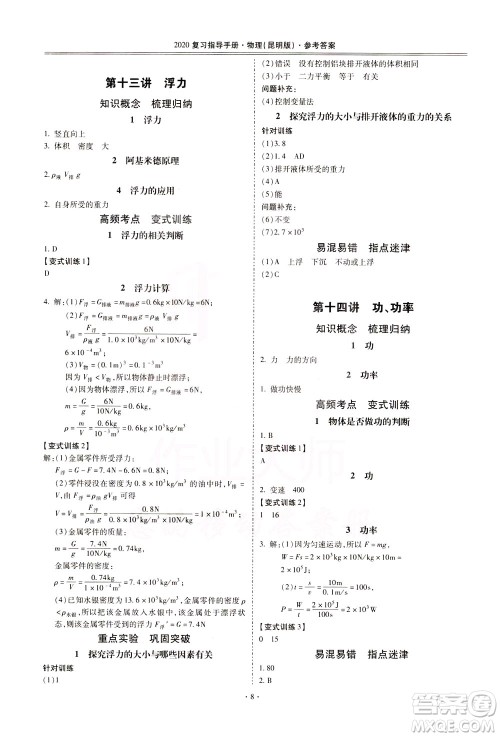 2020年昆明市初中学业水平考试复习指导手册物理参考答案