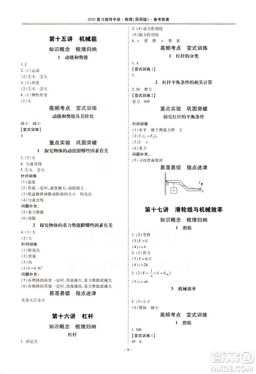 2020年昆明市初中学业水平考试复习指导手册物理参考答案