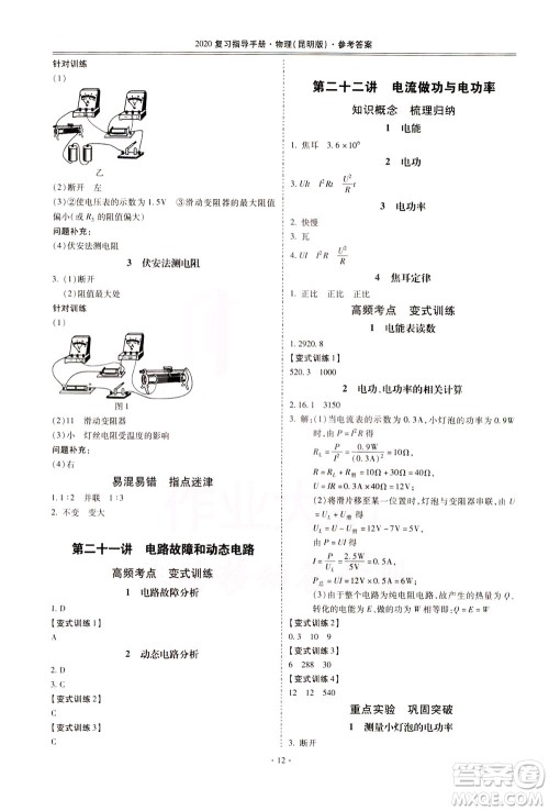 2020年昆明市初中学业水平考试复习指导手册物理参考答案