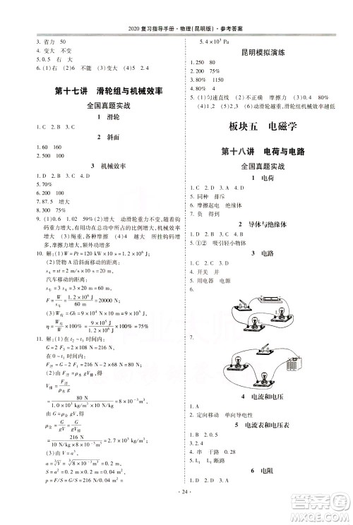 2020年昆明市初中学业水平考试复习指导手册物理参考答案