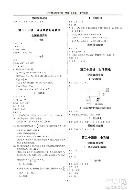 2020年昆明市初中学业水平考试复习指导手册物理参考答案