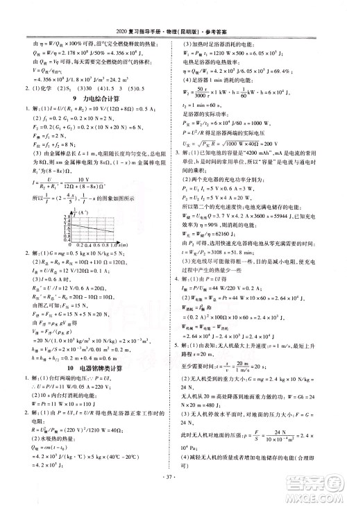 2020年昆明市初中学业水平考试复习指导手册物理参考答案