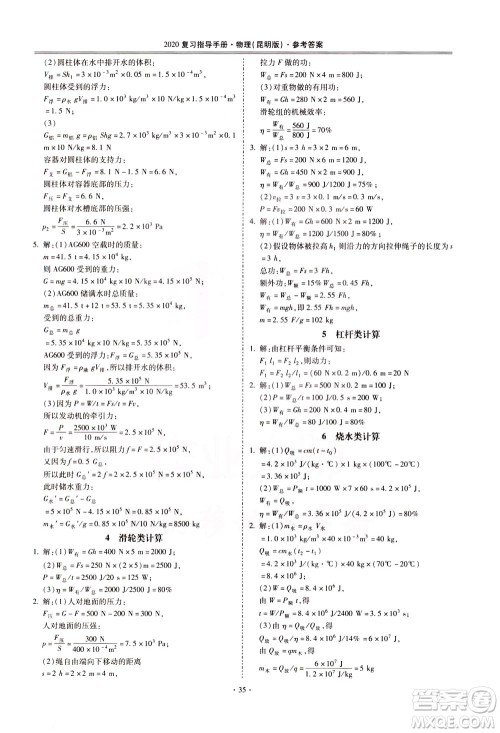 2020年昆明市初中学业水平考试复习指导手册物理参考答案