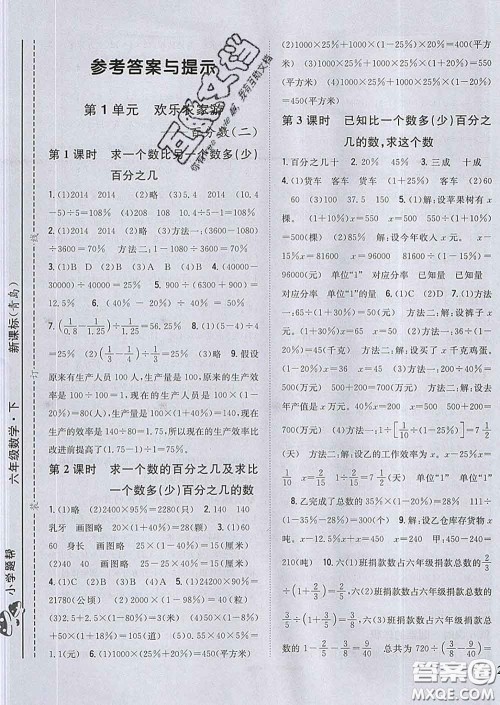 2020春梓耕书系小学题帮六年级数学下册青岛版答案