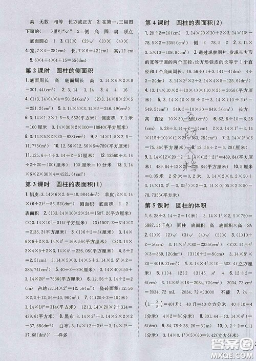 2020春梓耕书系小学题帮六年级数学下册青岛版答案