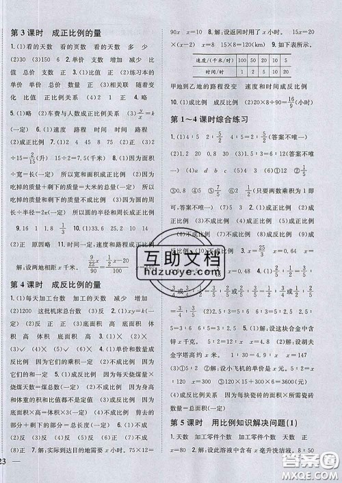 2020春梓耕书系小学题帮六年级数学下册青岛版答案