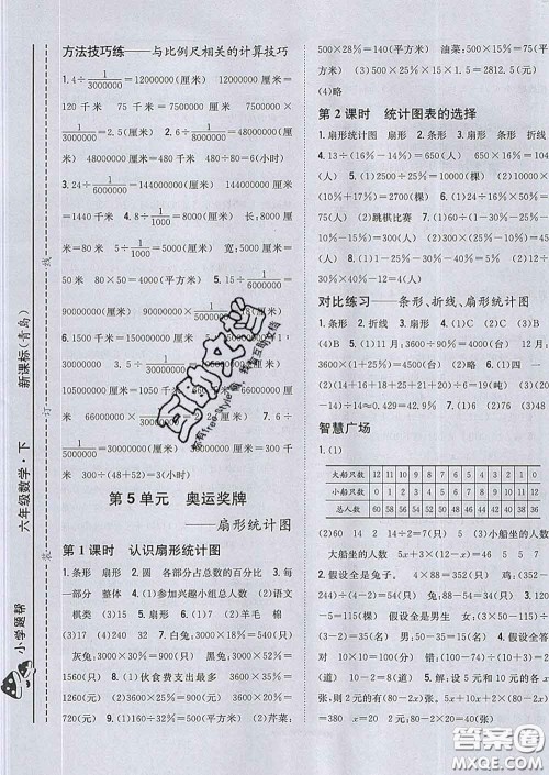 2020春梓耕书系小学题帮六年级数学下册青岛版答案