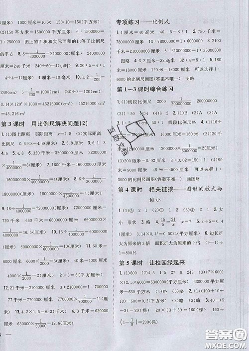 2020春梓耕书系小学题帮六年级数学下册青岛版答案