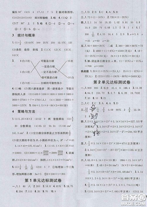 2020春梓耕书系小学题帮六年级数学下册青岛版答案