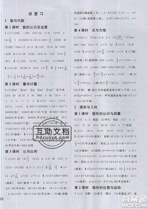 2020春梓耕书系小学题帮六年级数学下册青岛版答案