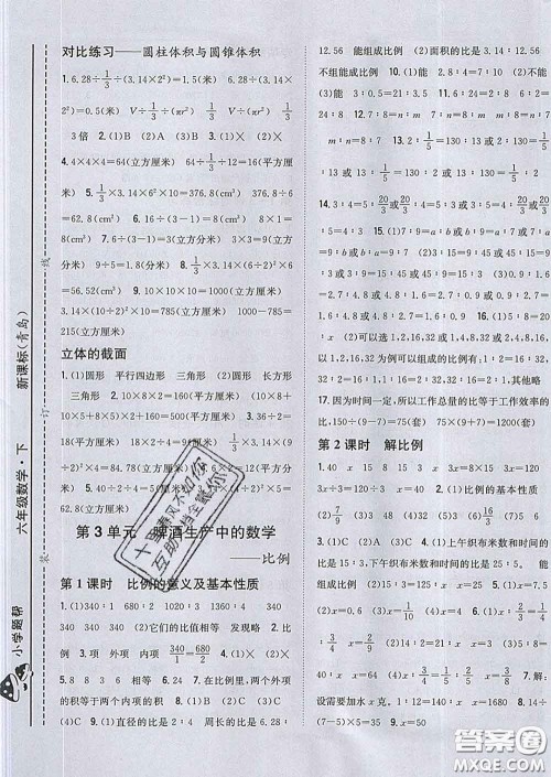 2020春梓耕书系小学题帮六年级数学下册青岛版答案