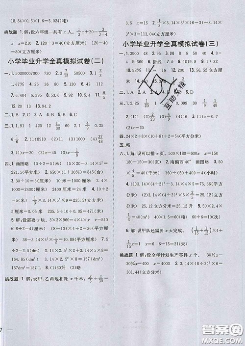 2020春梓耕书系小学题帮六年级数学下册青岛版答案