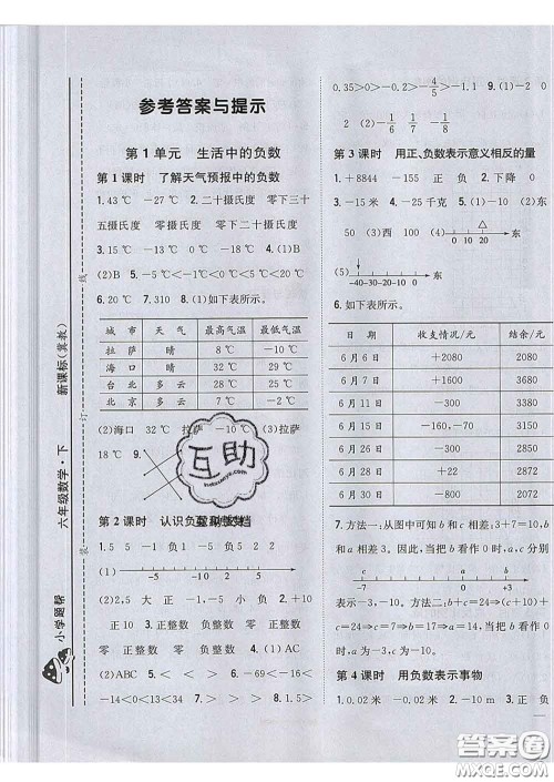 2020春梓耕书系小学题帮六年级数学下册冀教版答案