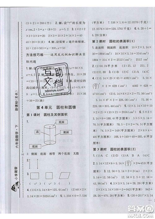 2020春梓耕书系小学题帮六年级数学下册冀教版答案