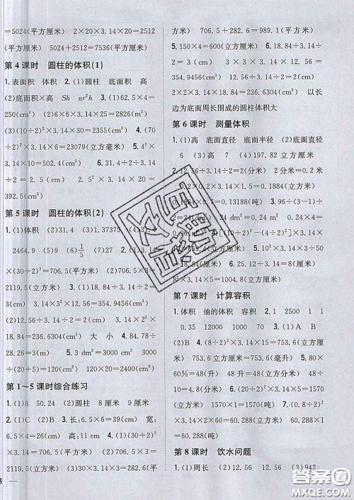 2020春梓耕书系小学题帮六年级数学下册冀教版答案